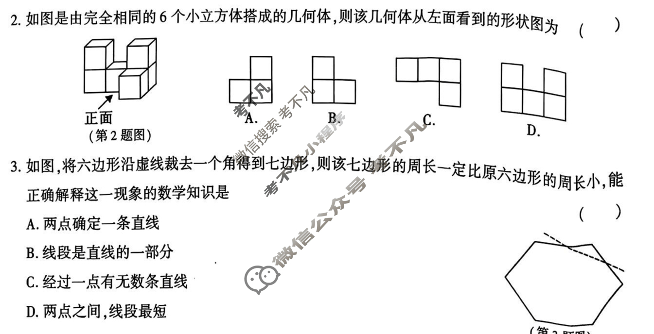 [学林教育]2025~2026学年度第一学期七年级第二次阶段性作业数学A(北师大版)试题