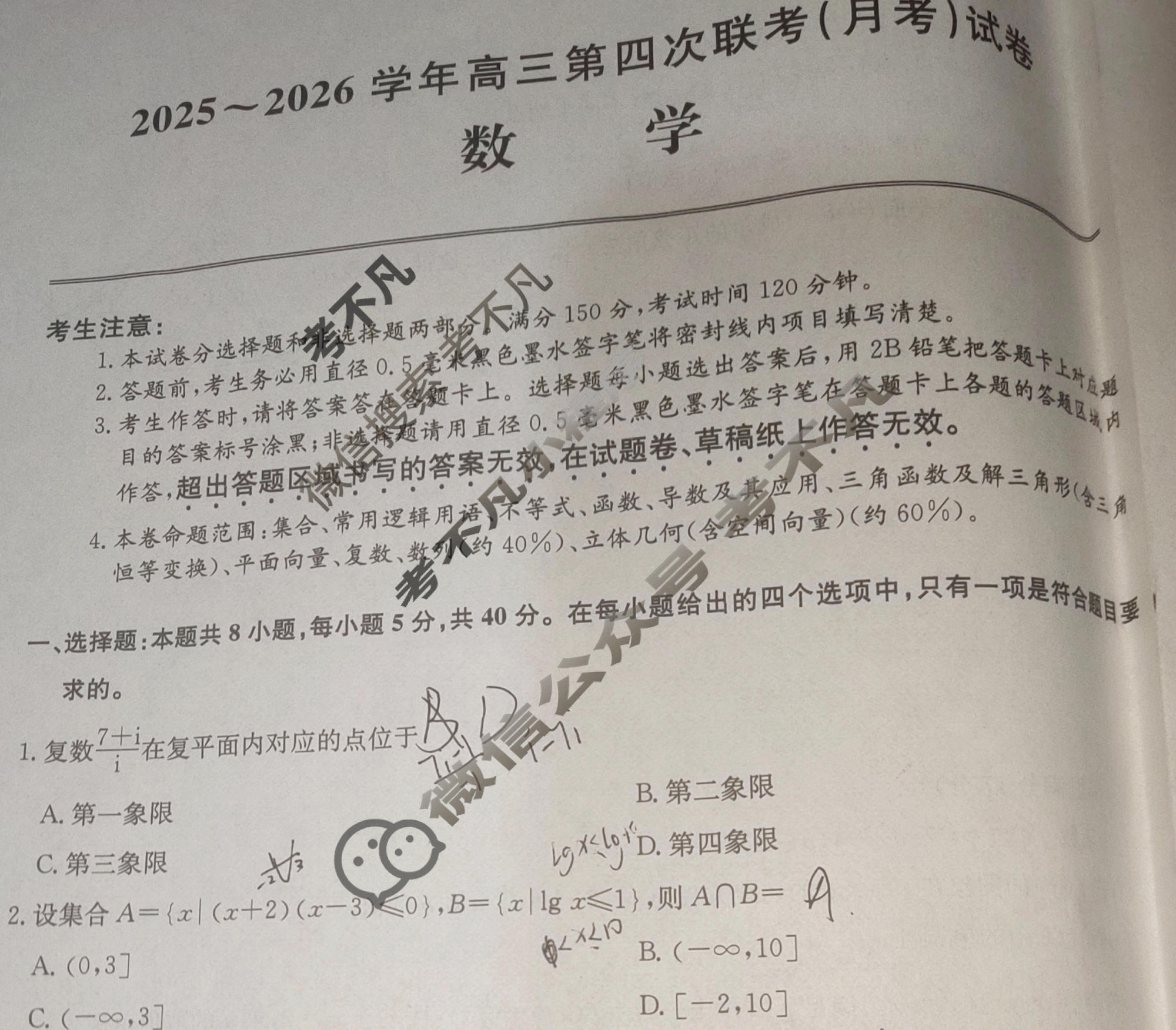 [全国名校大联考]2025~2026学年高三第四次联考(月考)试卷数学试题
