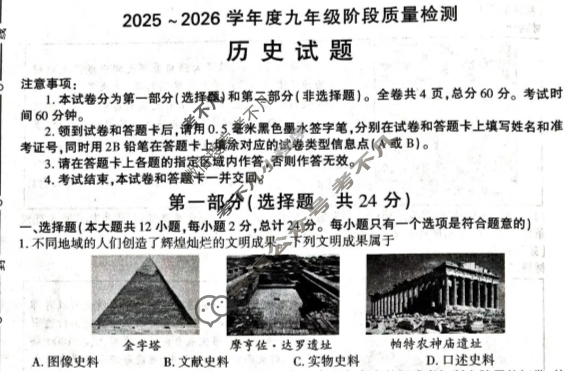 蒲城县2025-2026学年度九年级阶段质量检测一模历史试题