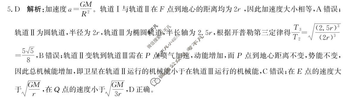 河北省沧州市普通高中2026届高三年级教学质量监测(12月)物理答案