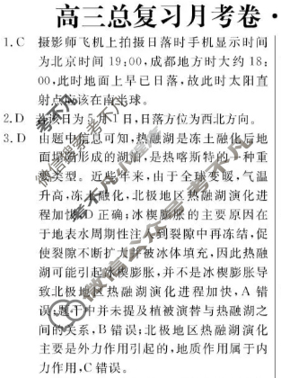 [名校联考]2026届高三总复习·月考卷(三)3地理SX6答案