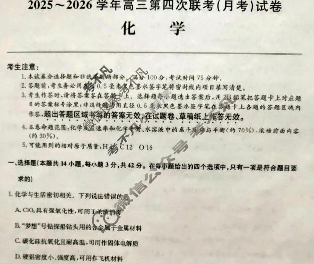 [全国名校大联考]2025~2026学年高三第四次联考(月考)试卷化学A2试题