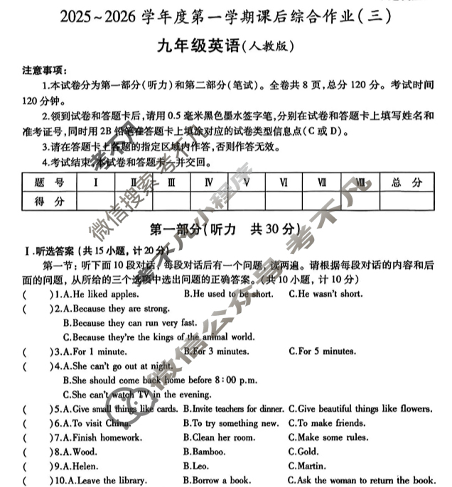 [益卷]2025~2026学年度第一学期九年级课后综合作业(三)3英语(人教版C)试题