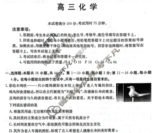 江门市金太阳2025-2026学年上学期高三二模(12.14)化学试题