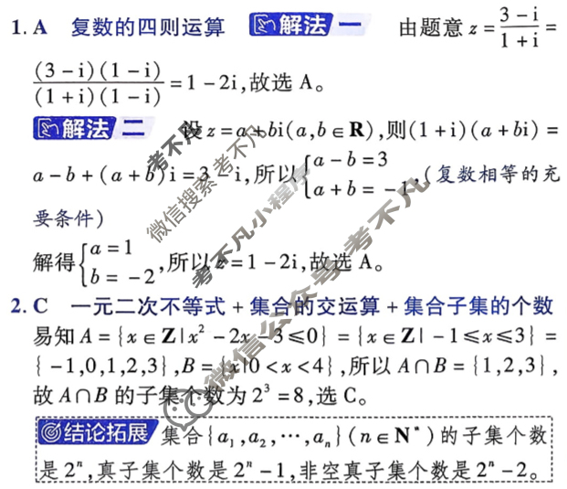 [金考卷·百校联盟]2026届8省名师联合命制高考预测卷(三)3数学答案
