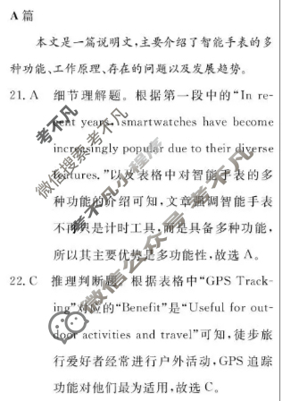 [名校联考]2026届高三总复习·月考卷(三)3英语XS6答案
