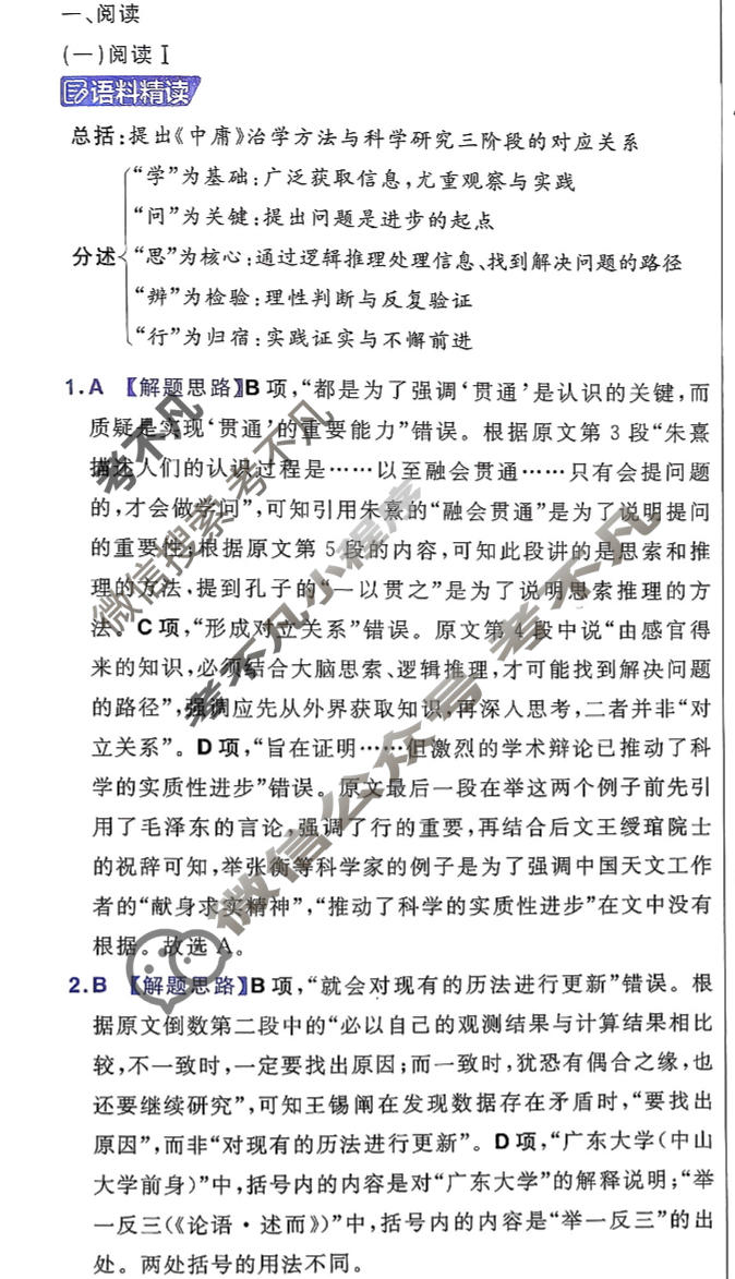 [金考卷·百校联盟]2026届高三年级10-12月考情信息卷(一)1语文答案