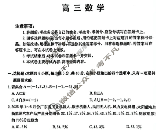 江门市金太阳2025-2026学年上学期高三二模(12.14)数学试题