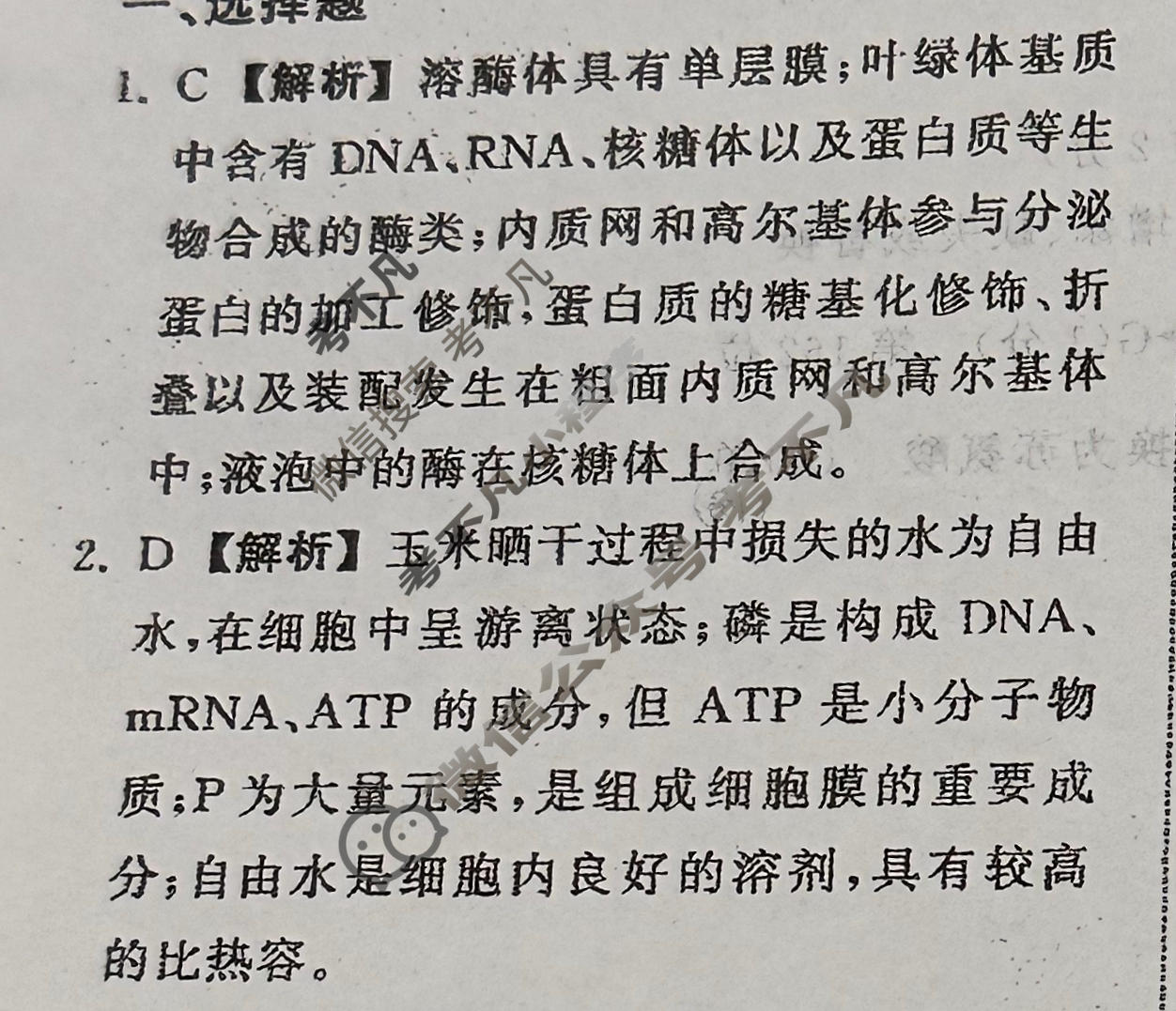 [天舟益考衡中同卷]2025-2026学年度高三复习滚动卷生物学DS(二)2答案