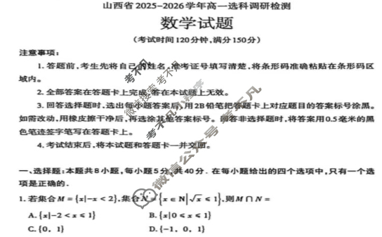 [三重教育]2025-2026学年山西省高一选科调研考试(12月)数学试题