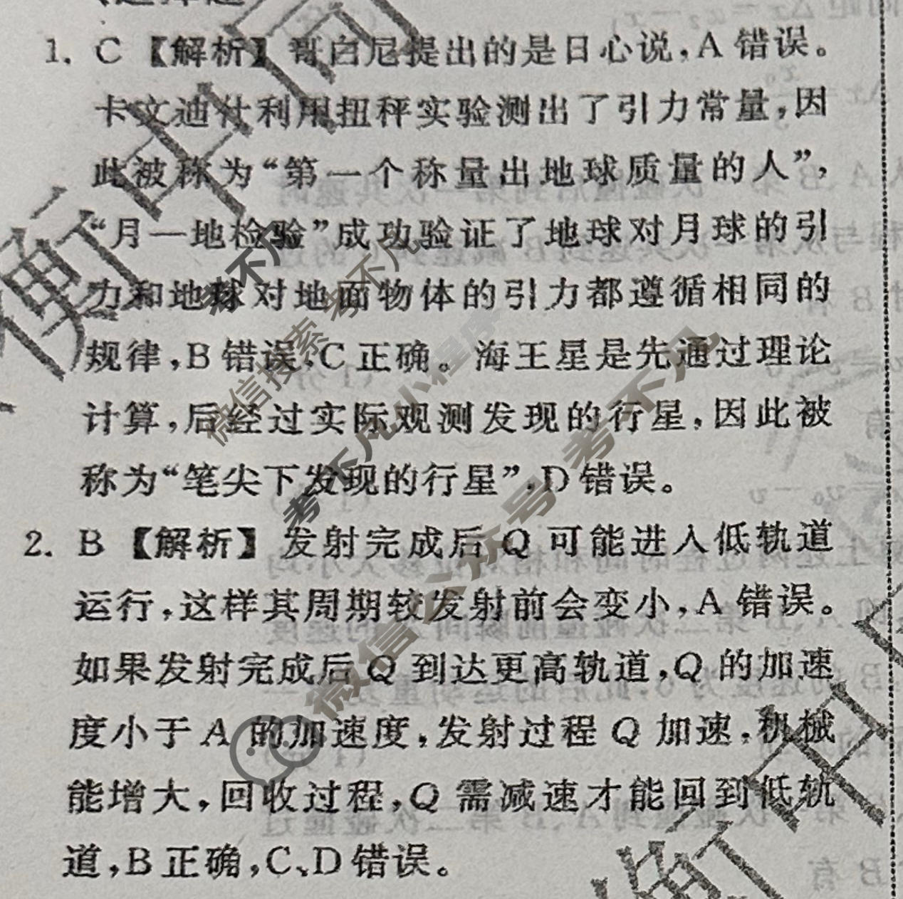 [天舟益考衡中同卷]2025-2026学年度高三复习滚动卷物理HJ(二)2答案