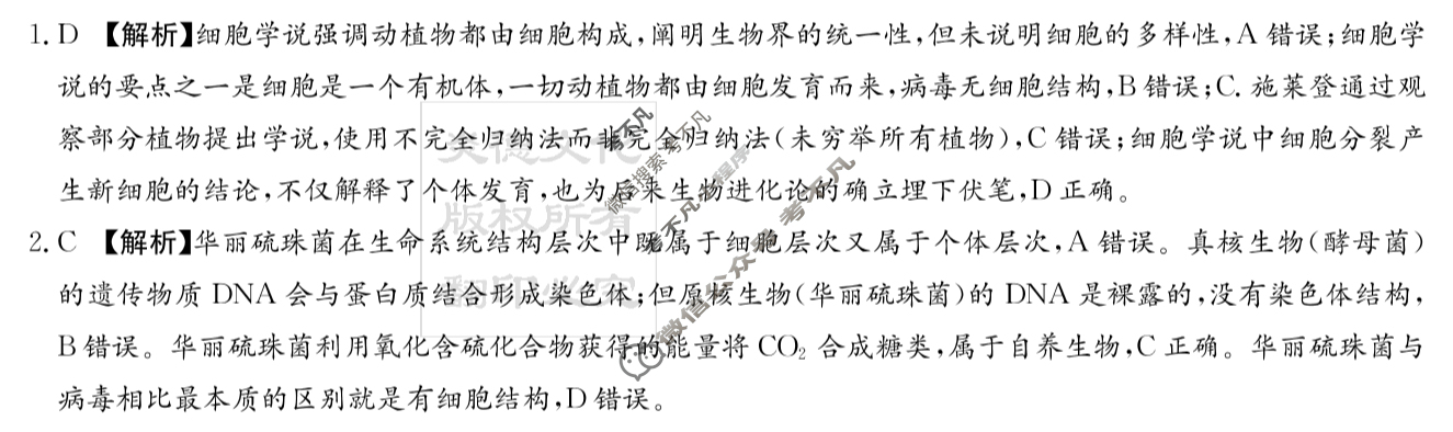 [炎德英才大联考]2025年12月高一学情检测卷生物答案