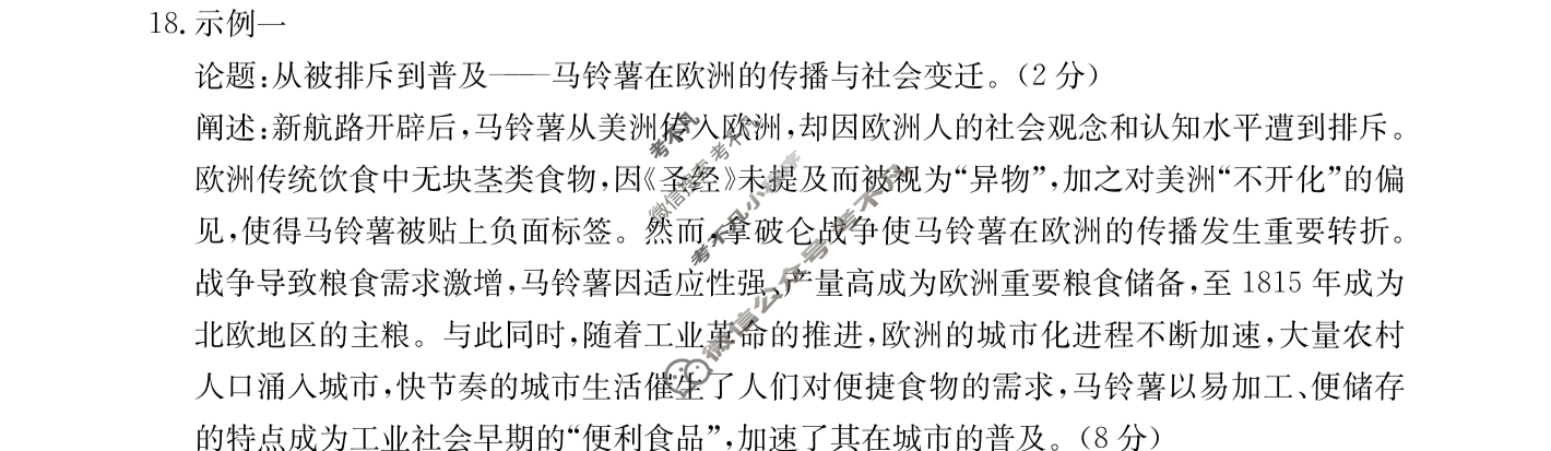 河北省金太阳2025-2026学年高二年级12月联考(12.15)历史答案