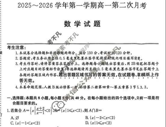 锦州市2025-2026学年上学期高一第二次月考(26-T-331A)数学试题