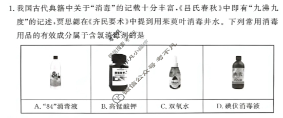 [湘豫名校联考]2025-2026学年高一(上)12月阶段性质量检测化学试题