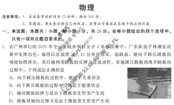 [NT20名校联合体]2025年高一年级12月质量检测考试物理试题