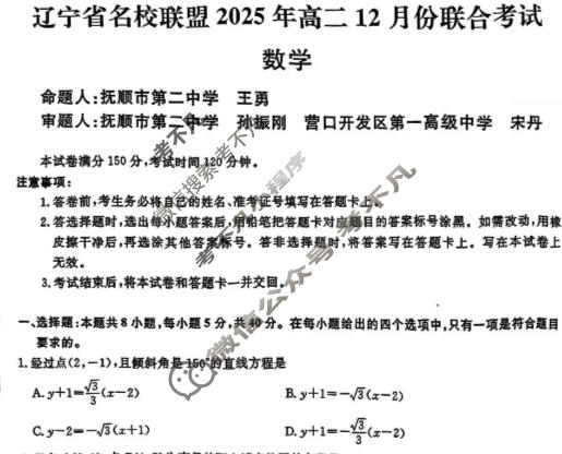 [辽宁省名校联盟]2025年高二12月份联合考试数学试题