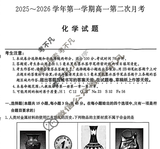锦州市2025-2026学年上学期高一第二次月考(26-T-331A)化学试题