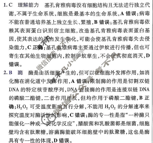 [金考卷·百校联盟]2026届8省名师联合命制高考预测卷(六)6生物答案