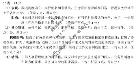 重庆市九校联盟2027届(高二上)期中联考(12月)历史答案