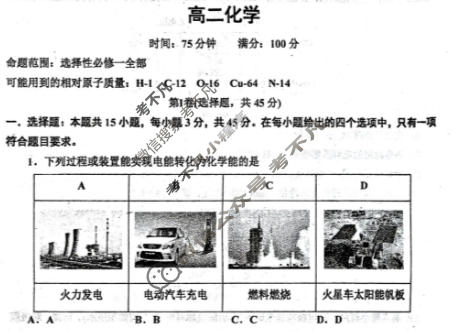 辽宁省鞍山市2025-2026学年高二年级上学期月考(12月)化学试题