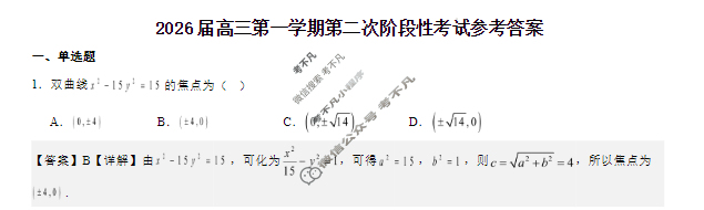 锦州市2026届高三第一学期第二次阶段性考试数学答案
