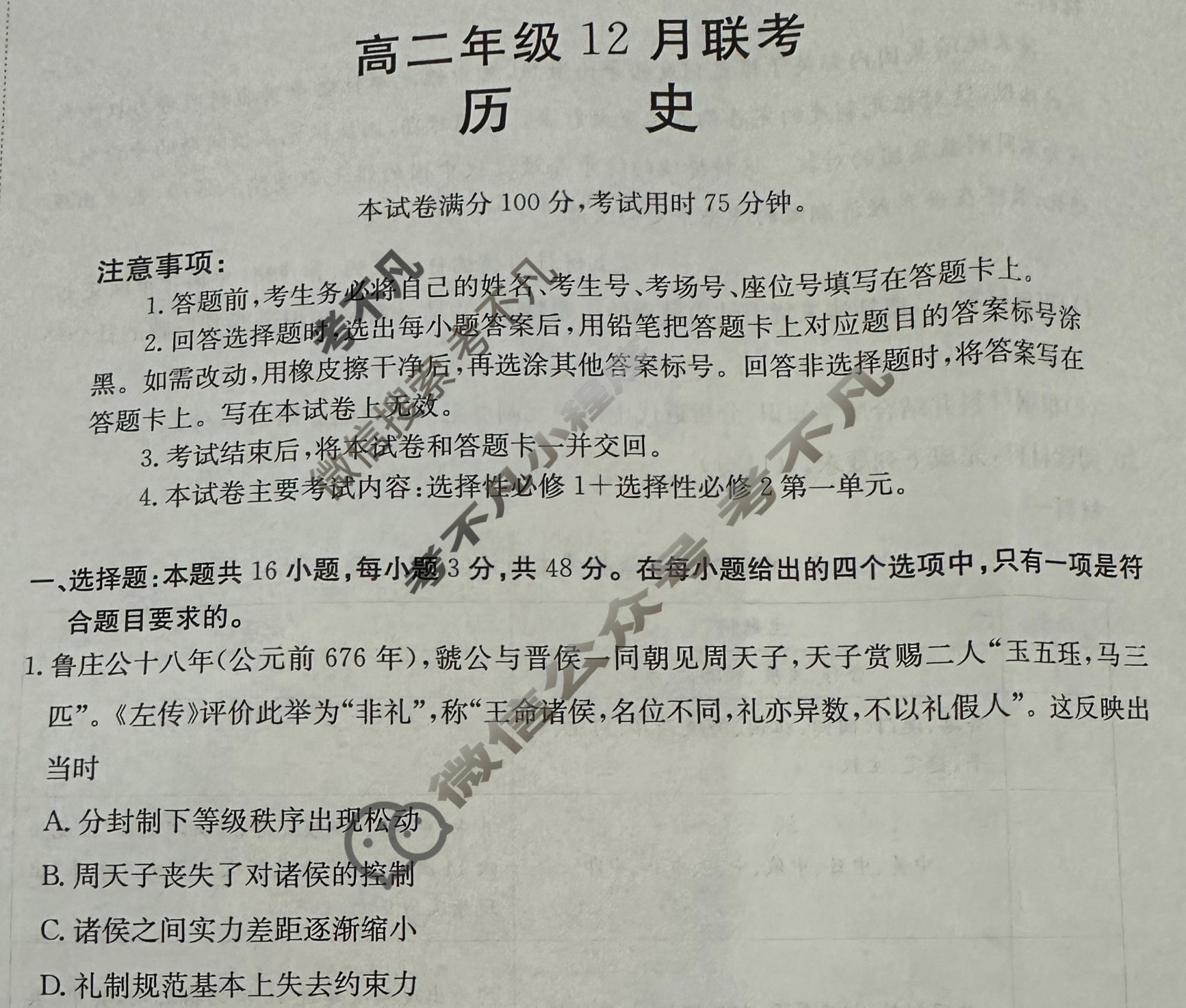 河北省金太阳2025-2026学年高二年级12月联考(12.15)历史试题