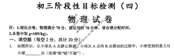 安徽省皋城中学2025-2026学年九年级阶段性目标检测(四)物理试题