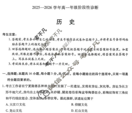 [天一大联考]河南省2025-2026学年高一年级阶段性诊断历史试题
