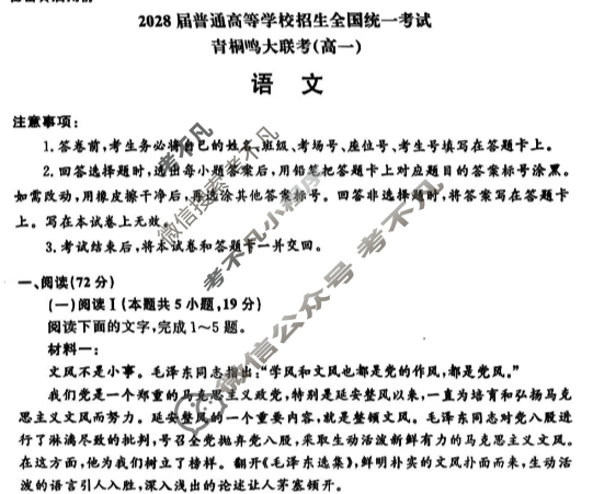[青桐鸣]2028届普通高等学校招生全国统一考试 青桐鸣联考(高一)(12月)语文试题
