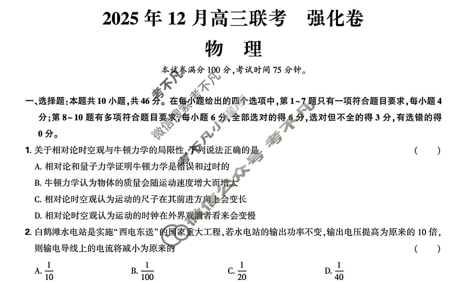东北精准教学联盟2026届上学期高三联考强化卷物理试题