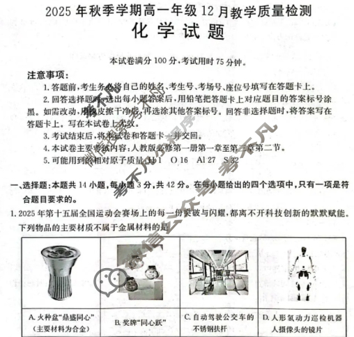 广西金太阳2025年秋季学期高一年级12月教学质量检测化学试题