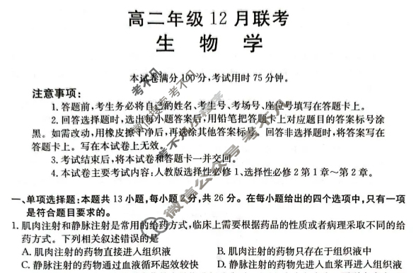 河北省金太阳2025-2026学年高二年级12月联考(12.15)生物B1试题