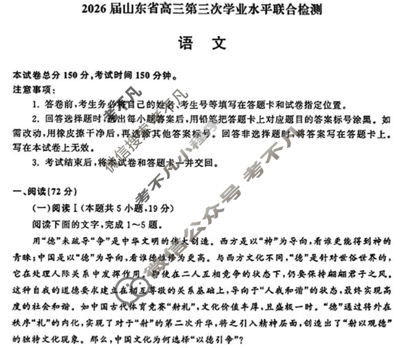 [齐鲁名校大联考]2026届山东省高三第三次学业水平联合检测语文试题