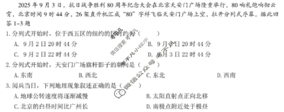 重庆市渝东九校联盟高2027届(高二上)期中联合性诊断测试地理试题