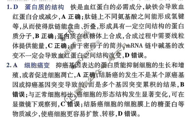 [金考卷·百校联盟]2026届8省名师联合命制高考预测卷(九)9生物答案