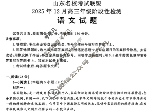 [山东名校考试联盟]2025年12月高三年级阶段性检测语文试题