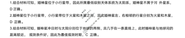 重庆市渝东九校联盟高2028届(高一上)期中联合性诊断测试地理答案