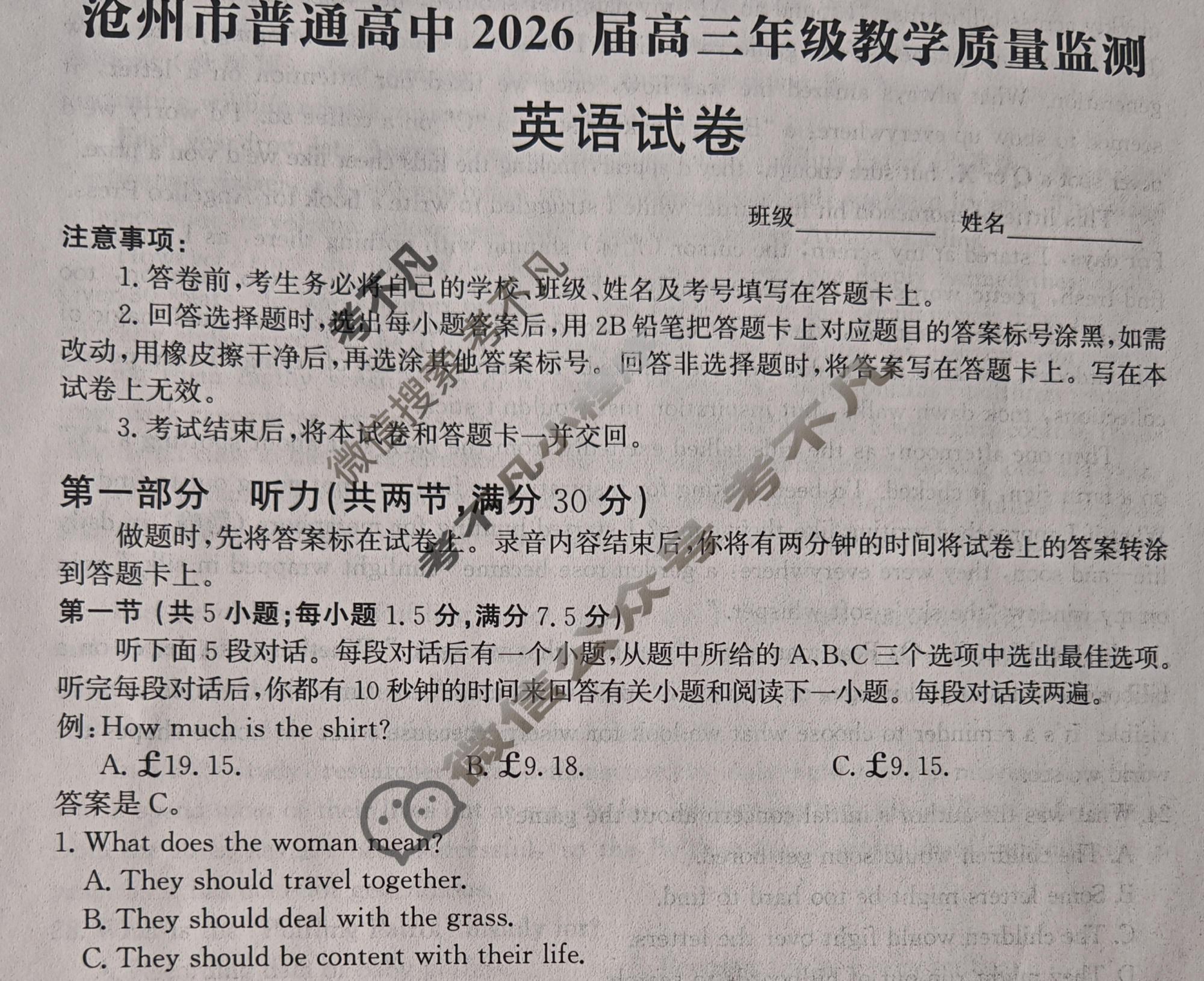 河北省沧州市普通高中2026届高三年级教学质量监测(12月)英语试题