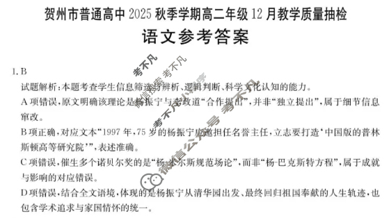 贺州市金太阳普通高中2025年秋季学期高二年级12月教学质量抽检语文答案