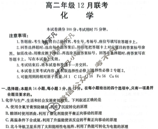 河北省金太阳2025-2026学年高二年级12月联考(12.15)化学B2试题
