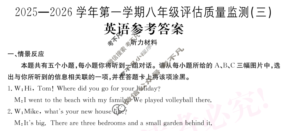 2025-2026学年山西省第一学期八年级评估质量监测(三)3英语答案