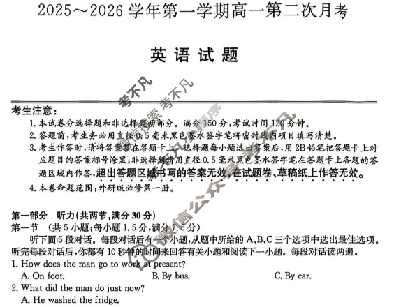 锦州市2025-2026学年上学期高一第二次月考(26-T-331A)英语试题