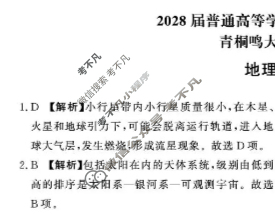 [青桐鸣]2028届普通高等学校招生全国统一考试 青桐鸣联考(高一)(12月)地理答案