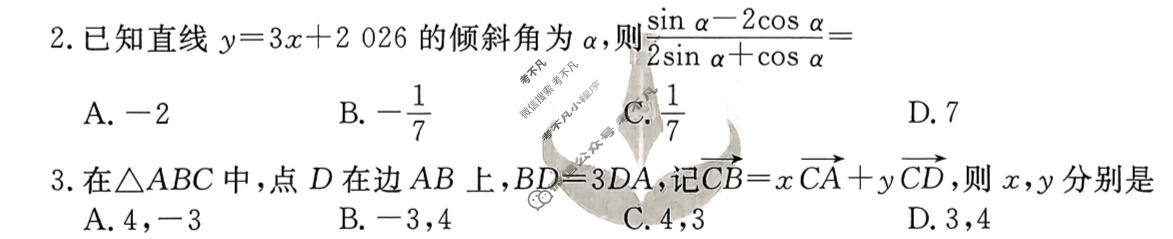 2026年衡水金卷先享题·高三一轮复习夯基卷 数学A(一)1试题