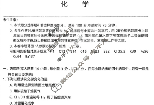 云南省2025-2026学年高一第一学期12月考试(ZH2511137A)化学试题