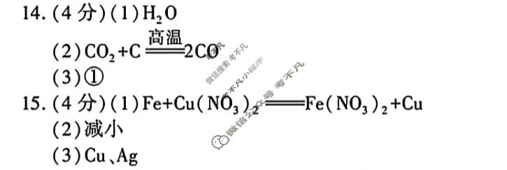[学林教育]2025~2026学年度第一学期九年级第二次阶段性作业化学Y答案