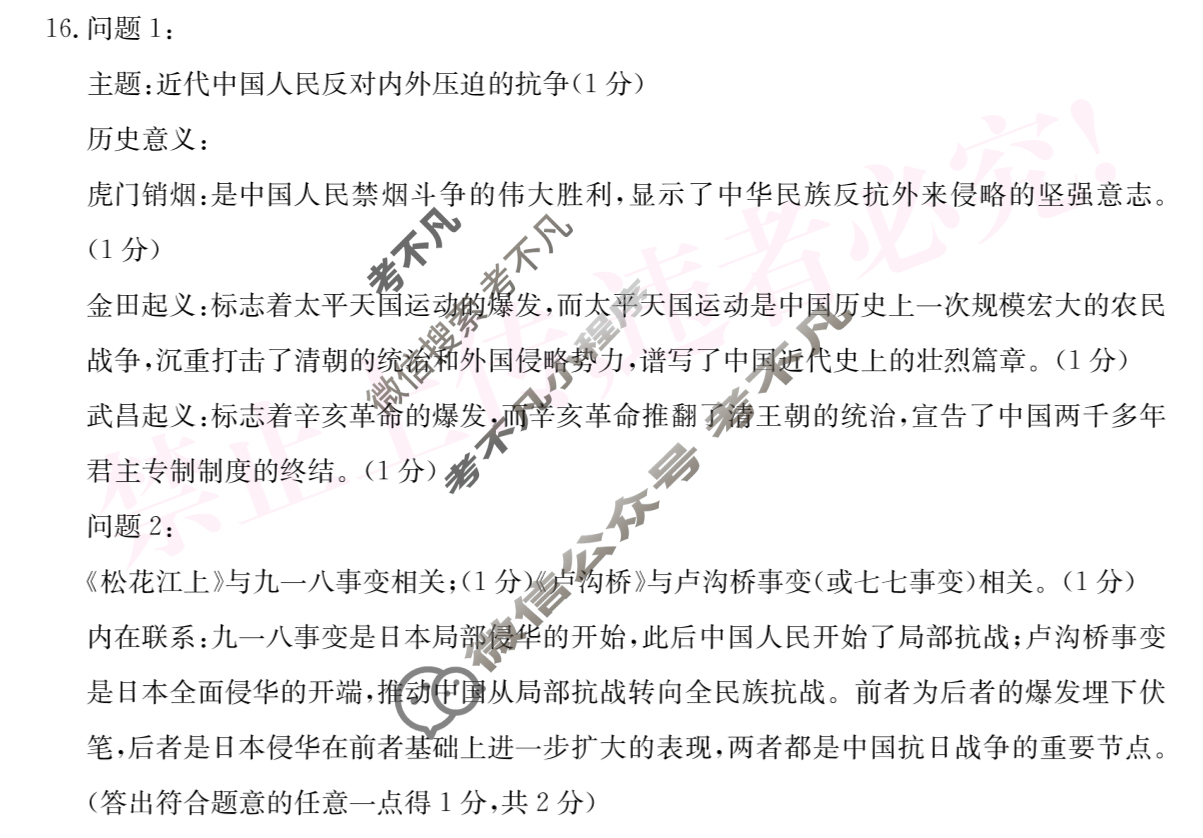 2025-2026学年山西省第一学期八年级评估质量监测(三)3历史答案