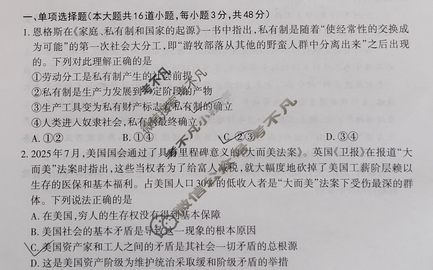 [三重教育]2025-2026学年山西省高一选科调研考试(12月)政治试题