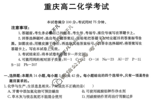 重庆市金太阳2025-2026学年高二上学期12月联考化学试题
